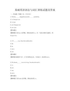 基礎英語語法與詞匯訓練試題及答案