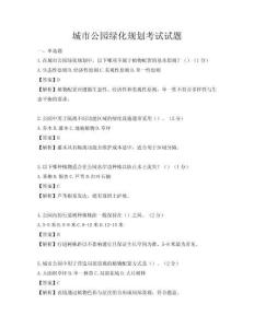 城市公园绿化规划考试试题