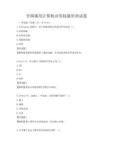 全國通用計算機應用技能培訓試卷