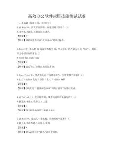 高效办公软件应用技能测试试卷