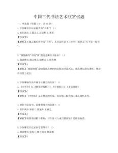 中國古代書法藝術欣賞試題