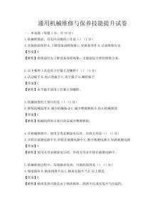 通用機械維修與保養技能提升試卷