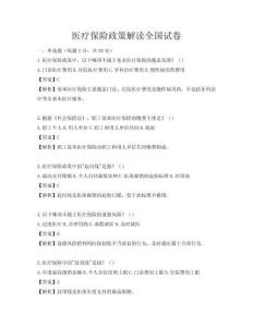 醫(yī)療保險政策解讀全國試卷