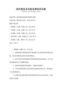 现代服务业创新发展路径试题