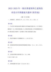 2022-2025年一级注册建筑师之建筑技术设计作图题通关题库(附答案)