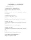 心理咨询师职业资格考试及答案