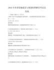 2025年養老設施建設與規劃標準解讀考試及答案