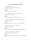 中國古典詩詞欣賞考試及答案