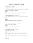 环保法规与绿色生活实践试题