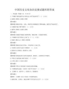 中國歷史文化知識競賽試題庫附答案