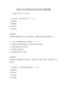 2026年注册会计师考试大纲试题