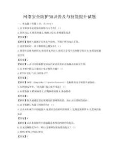 网络安全防护知识普及与技能提升试题