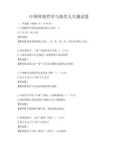 中国传统哲学与现代人生测试卷