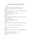 环境资源保护法律知识考试及答案