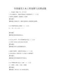 全國通用土木工程制圖與識圖試題