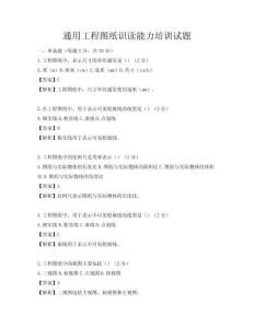 通用工程圖紙識讀能力培訓試題