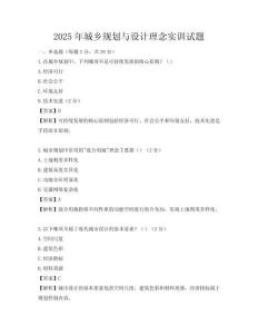 2025年城乡规划与设计理念实训试题