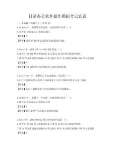 日常办公软件操作模拟考试真题