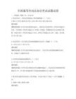 全国通用劳动法知识考试试题试卷