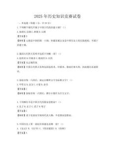 2025年歷史知識競賽試卷