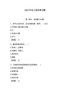 2026年电工保命考试题含完整答案【全优】