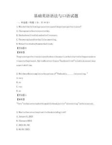 基礎英語語法與口語試題