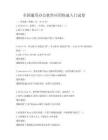 全国通用办公软件应用快速入门试卷
