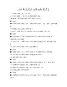 2025年政治理論基礎知識試卷