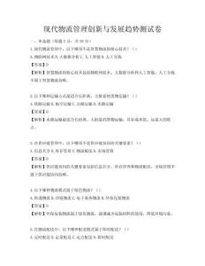 現代物流管理創新與發展趨勢測試卷