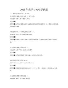 2026年光學與光電子試題