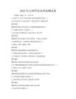 2025年心理學基本理論測試卷