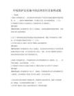 環(huán)境保護(hù)法實施中的法律責(zé)任及案例試題