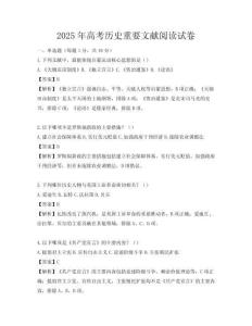 2025年高考歷史重要文獻閱讀試卷