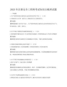 2025年注冊安全工程師考試知識點梳理試題