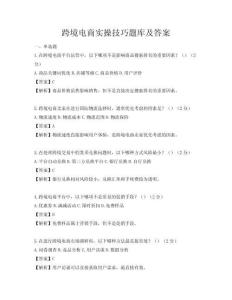 跨境电商实操技巧题库及答案