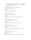 全國通用建筑識圖與設計，考試及答案