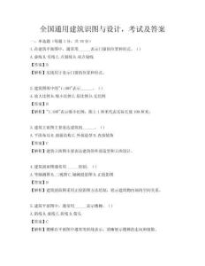全国通用建筑识图与设计，考试及答案