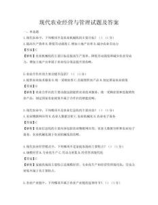 現代農業經營與管理試題及答案