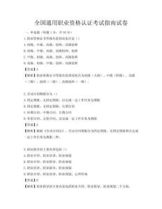 全國通用職業資格認證考試指南試卷
