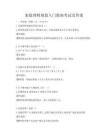 家庭理财规划入门指南考试及答案