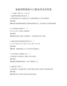家庭理財規劃入門指南考試及答案