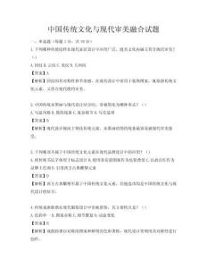中国传统文化与现代审美融合试题