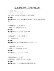 家庭理財規劃基礎知識測試卷