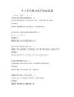 中小学生视力保护知识试题