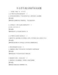 中小学生视力保护知识试题