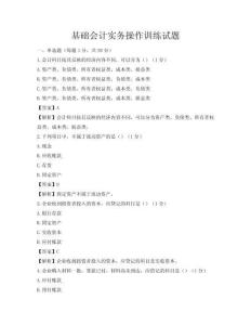 基础会计实务操作训练试题
