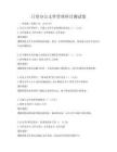日常辦公文件管理科目測試卷