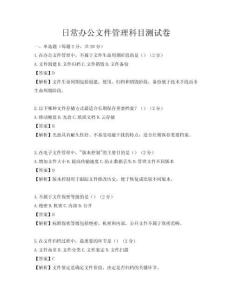 日常辦公文件管理科目測試卷