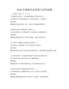 2026年物流信息系统与应用试题
