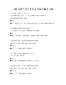 中國傳統戲劇藝術傳承與發展備考試卷